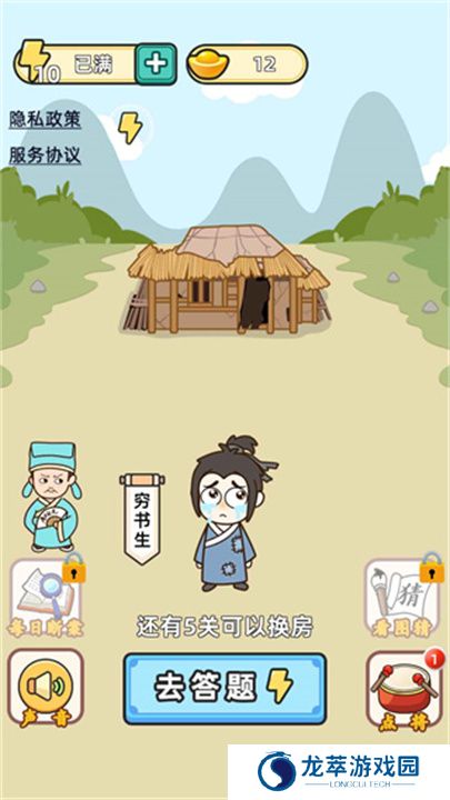 成语升官记