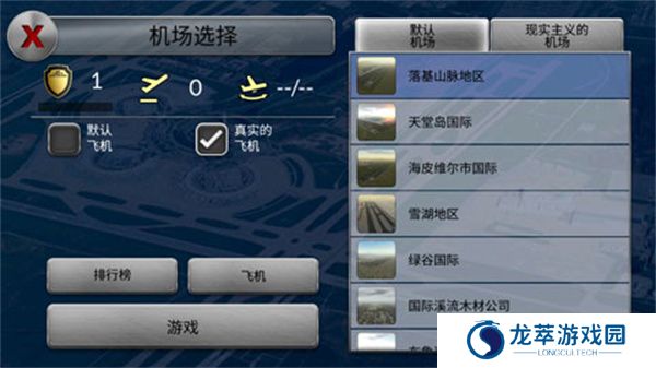 梦幻机场