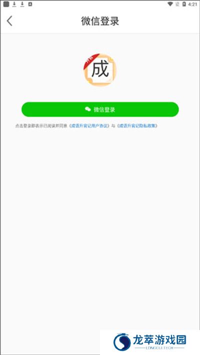 成语升官记