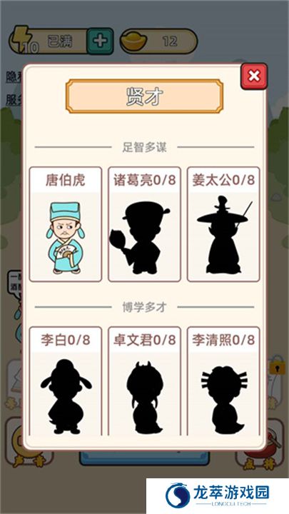 成语升官记