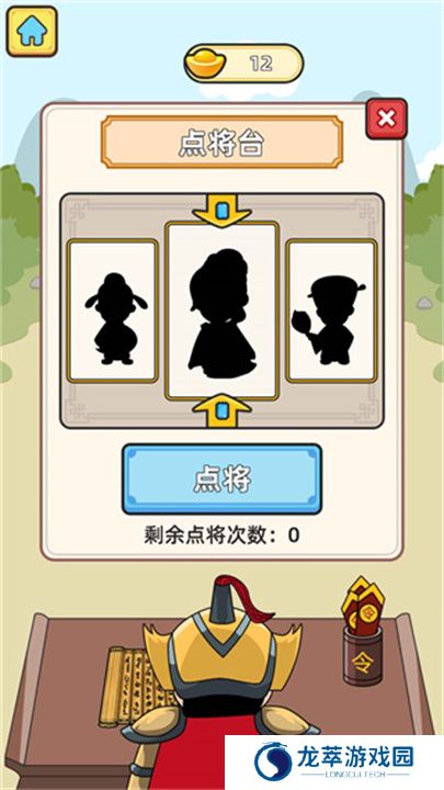 成语升官记