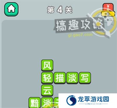 成语升官记