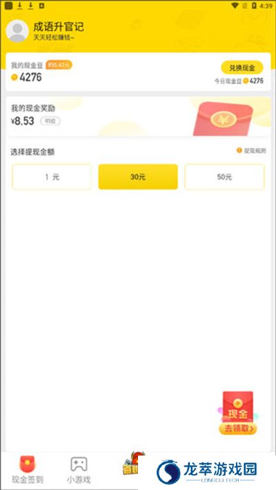 成语升官记