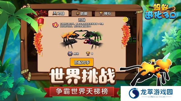 蚂蚁进化3D手游安卓版