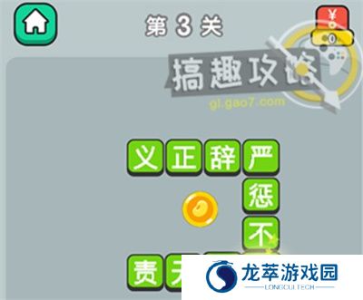 成语升官记