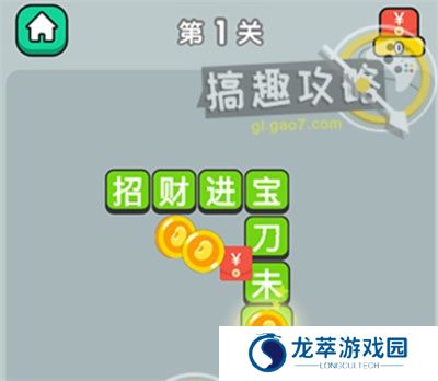 成语升官记