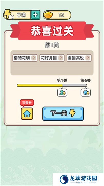 成语升官记