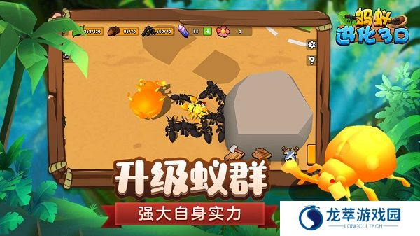 蚂蚁进化3D手游安卓版