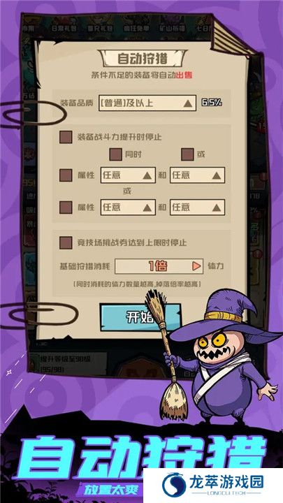 梦想猎人安卓版