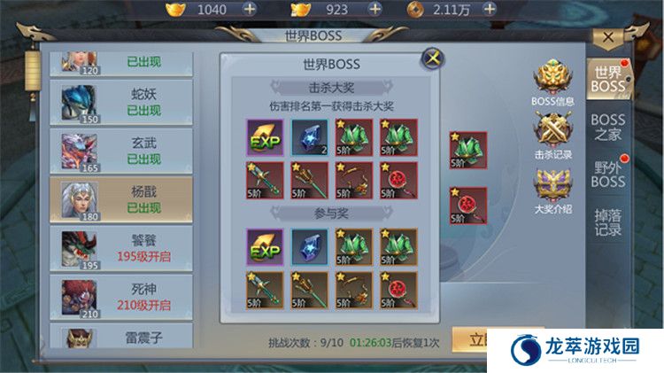 仙界幻世录手游截图
