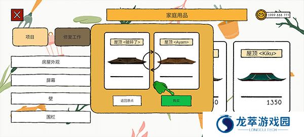 露露的家花园2025