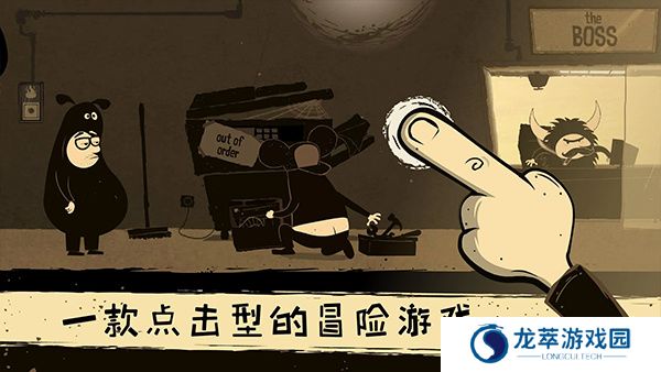 办公室冒险安卓