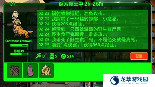 辐射避难所单机版
