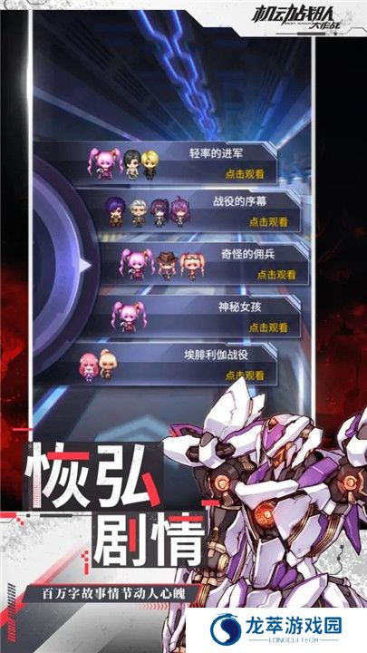 机动战队大作战手游