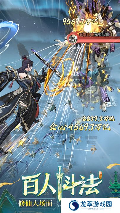 问剑长生手机版
