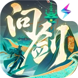 问剑长生手机版