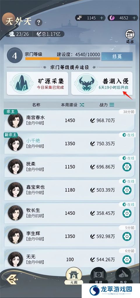 问剑长生手机版截图