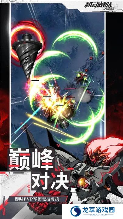 机动战队大作战