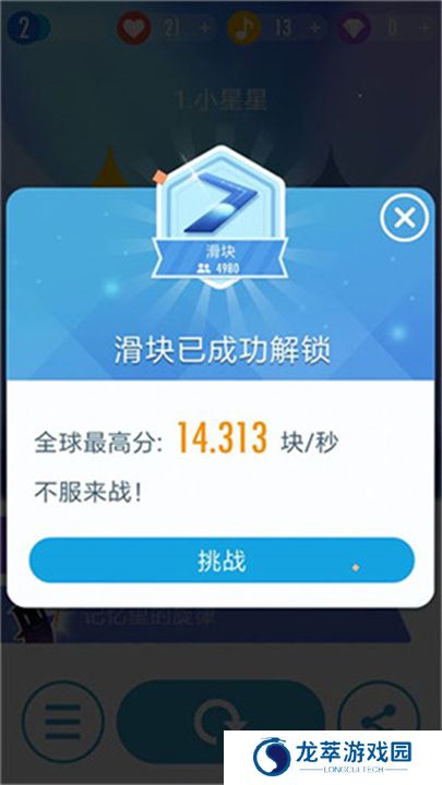 钢琴块3游戏