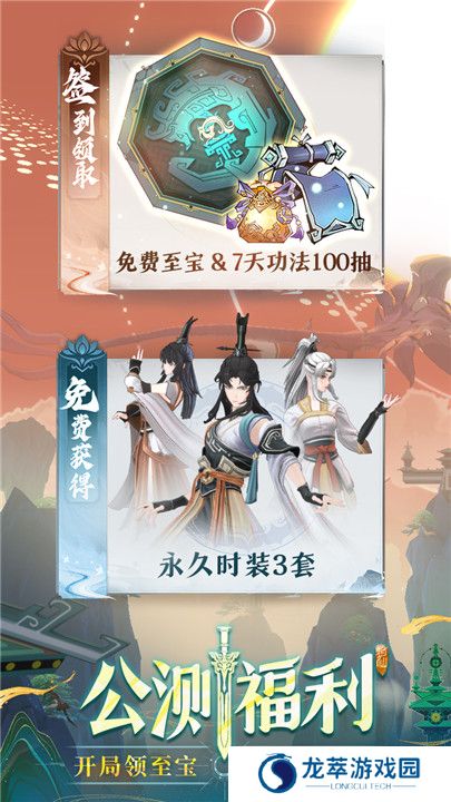 问剑长生手游