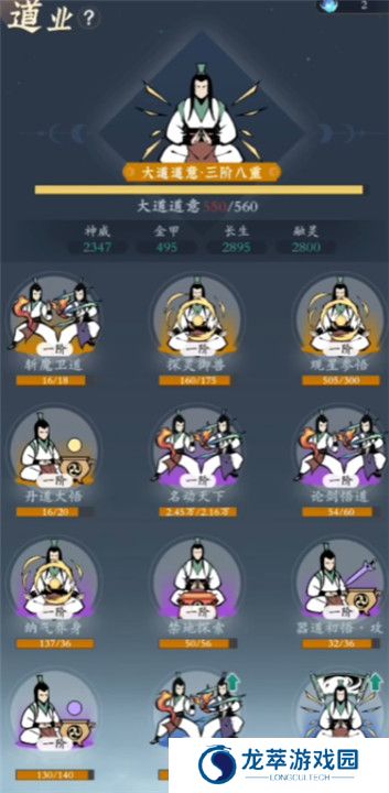 问剑长生手游截图