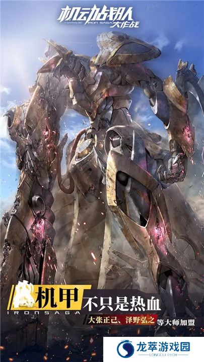机动战队大作战手游