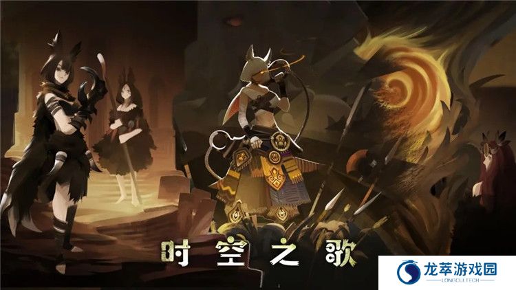 时空之歌截图