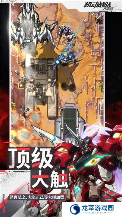 机动战队大作战