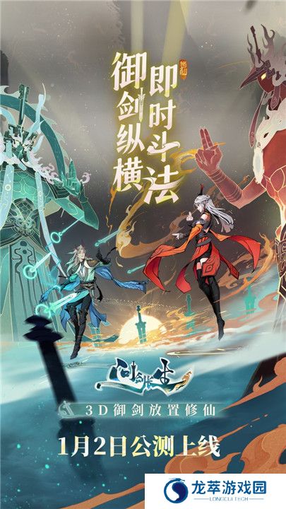 问剑长生手机版