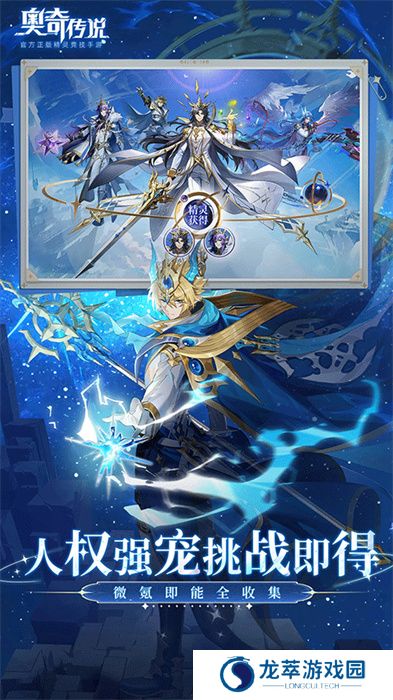 奥奇传说中文版
