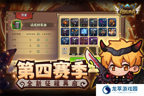 跑酷勇者手游手机版