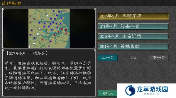 黎明三国2截图