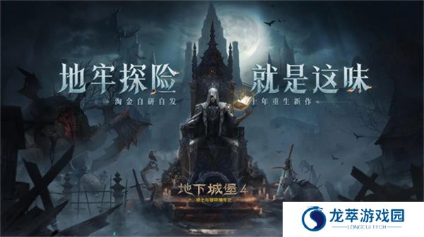 地下城堡4