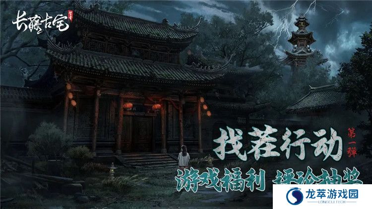 长藤古宅替童截图