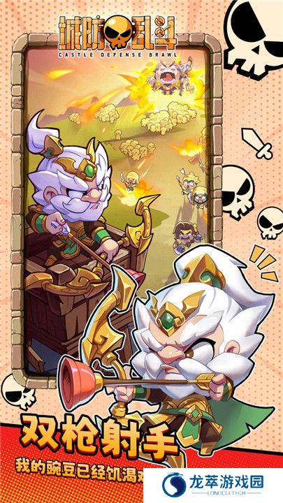城防乱斗手游
