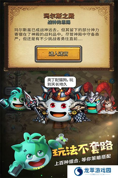 不思议迷宫APP手机版