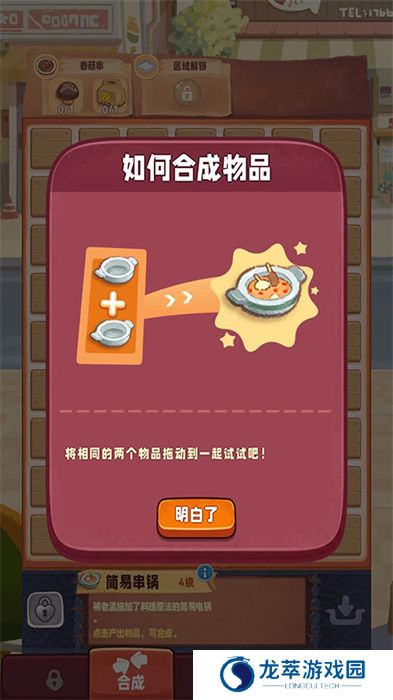 旅行串串手游安卓版