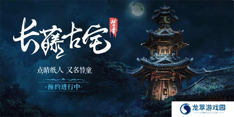 长藤古宅替童截图