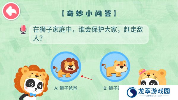 奇妙的动物家庭手游