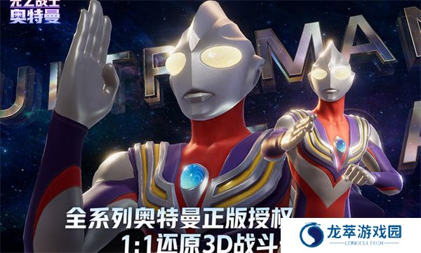 奥特曼光之战士