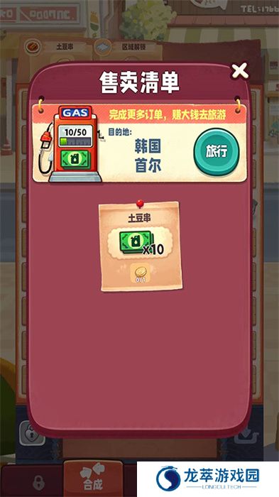 旅行串串手游安卓版