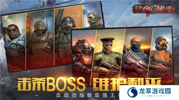 致命狙击游戏