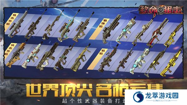 致命狙击游戏