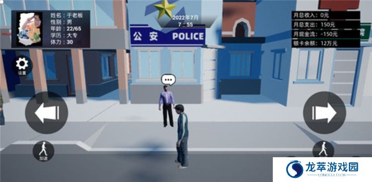 牛马模拟器截图