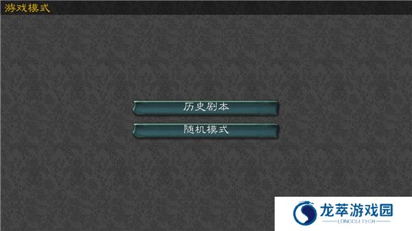 黎明三国2截图