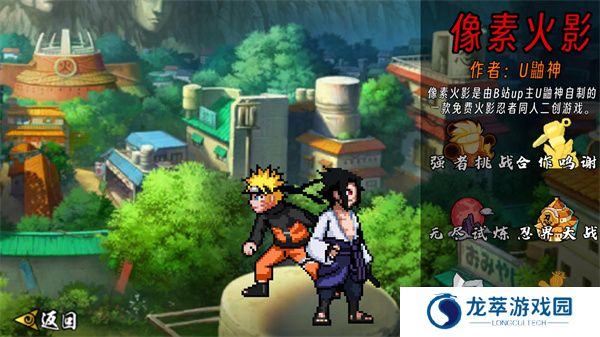 像素火影次世代