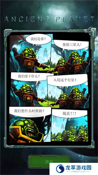 远古行星