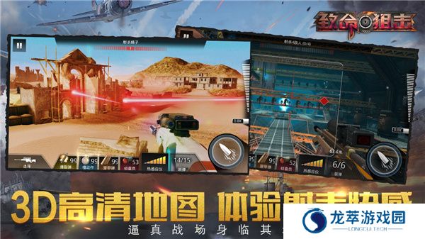 致命狙击游戏