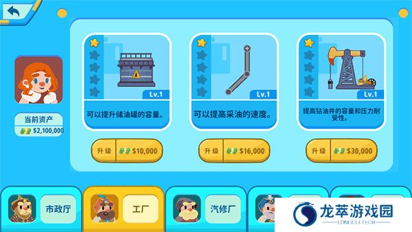 我的石油帝国