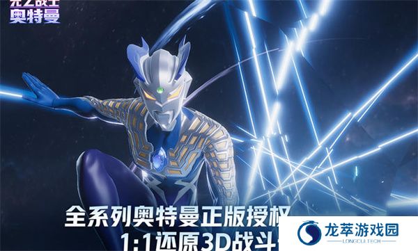 奥特曼光之战士